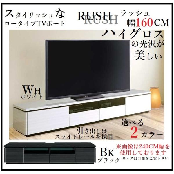 シギヤマ家具工業 ローボード テレビボード 幅160 テレビ台 おしゃれ