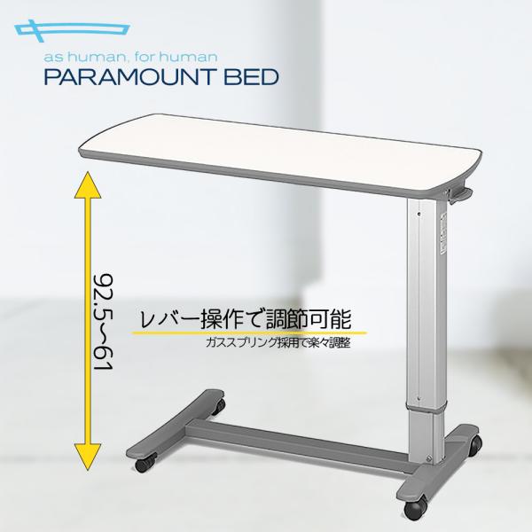 パラマウントベッド（PARAMOUNT BED） ベッドサイドテーブル KF-1920