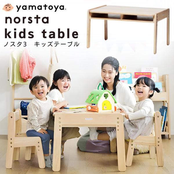 ノスタ ノスタ3 キッズテーブル 大和屋 norsta3 子供用机 幼児 ラージ