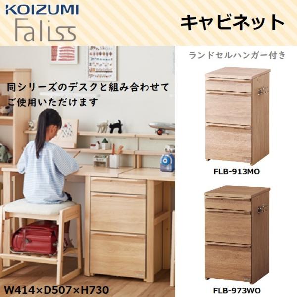 comodocasa_koizumi-flb-cabinet