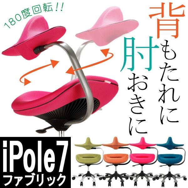 オフィスチェア iPole7 アイポール セブン 椅子 ドラマで話題 ワーク