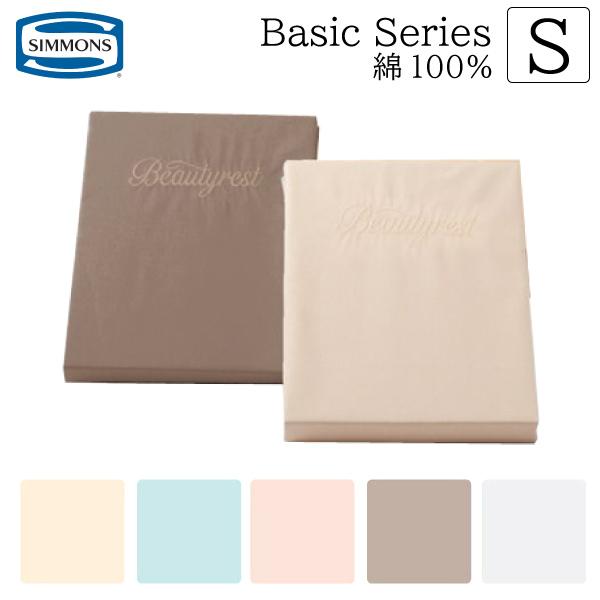 SIMMONS（シモンズ） シモンズベッド ボックスシーツ シングルサイズ S