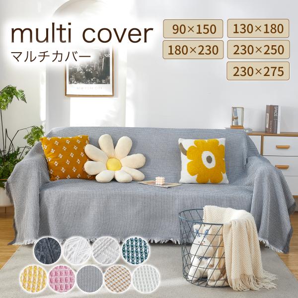 Confis マルチカバー 大判 フリークロス フリンジ付きブランケット