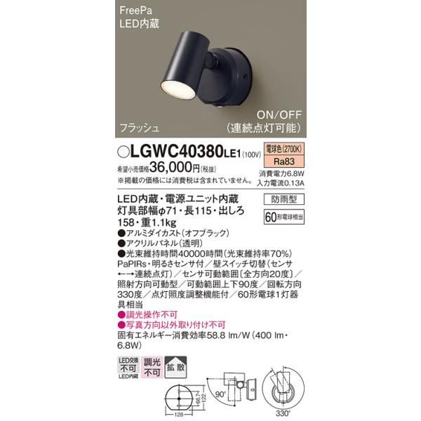 Panasonic（パナソニック） [納期遅延] LGWC40380LE1 スポットライト