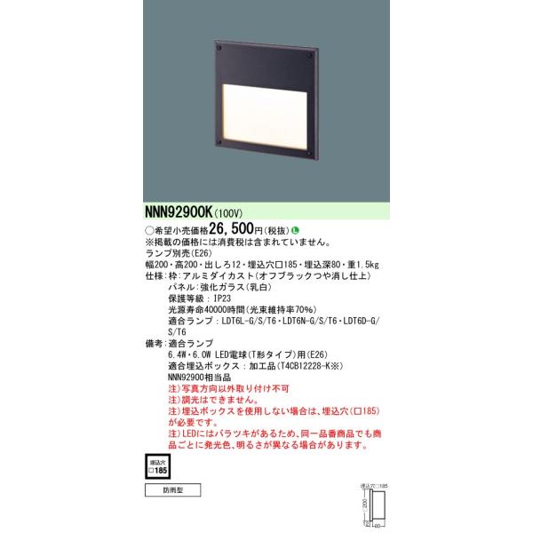 Panasonic（パナソニック） NNN92900K フットライト 壁埋込型 LED 防雨