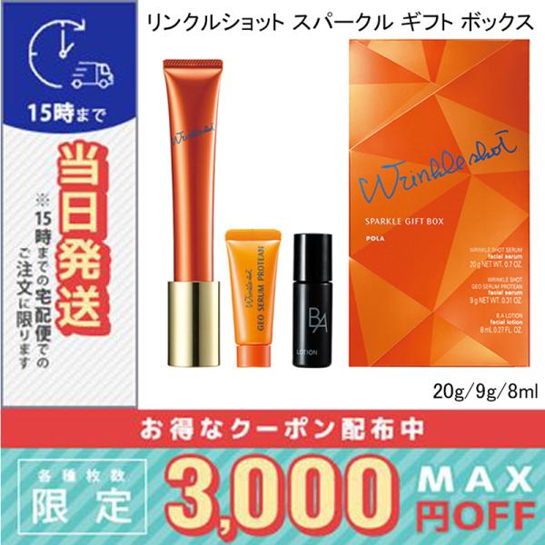 POLA（ポーラ） リンクルショット スパークル ギフト ボックス / 小型