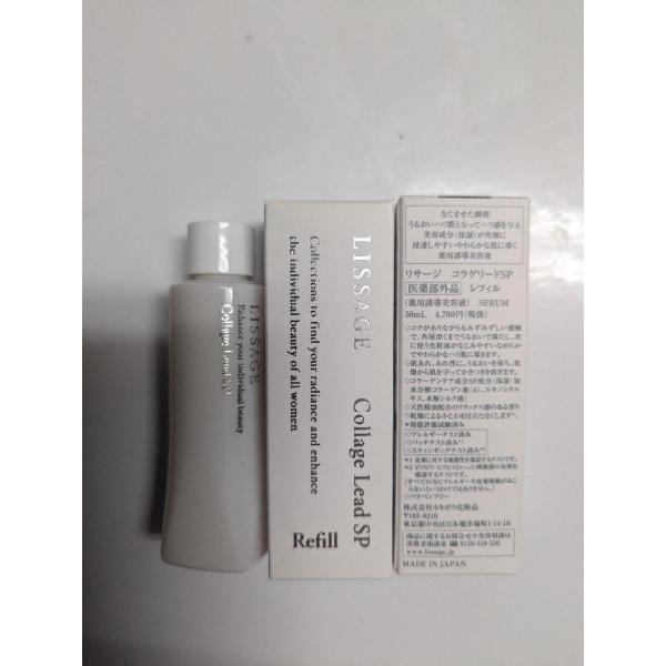 LISSAGE（リサージ） コラゲリードSP50ml詰め替え用 リニューアル