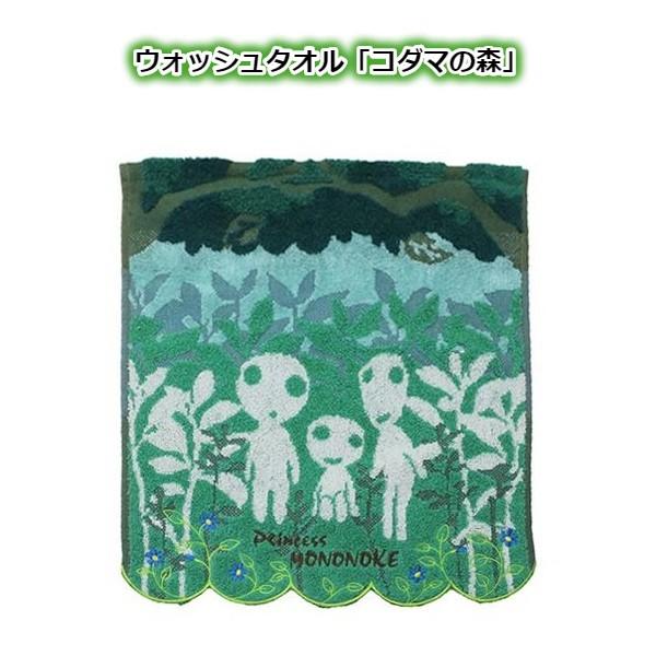 スタジオジブリ メール便OK もののけ姫 コダマの森 ウォッシュタオル