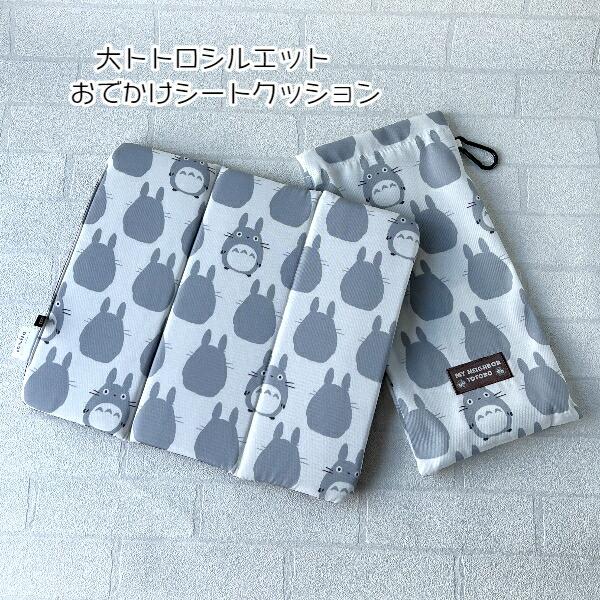 スタジオジブリ となりのトトロ 大トトロシルエット おでかけシート