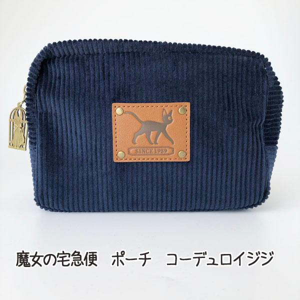 スタジオジブリ ジブリ グッズ 魔女の宅急便 ポーチ コーデュロイジジ