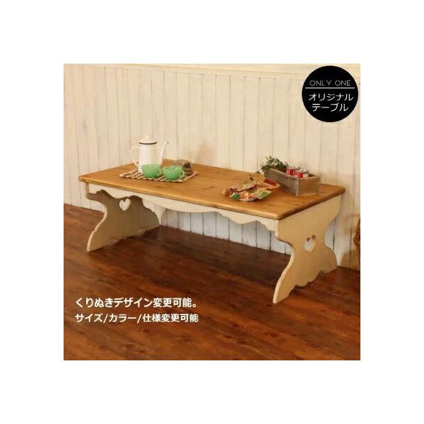 カントリー家具 ローテーブル NC・ハートローテーブル・L・棚板