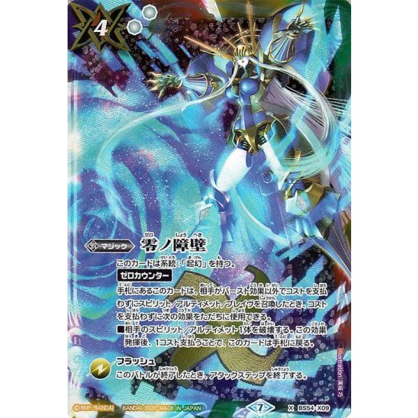 バトルスピリッツ 零ノ障壁 Xレア 紫電一閃 BS54 | バトスピ 転醒編 第