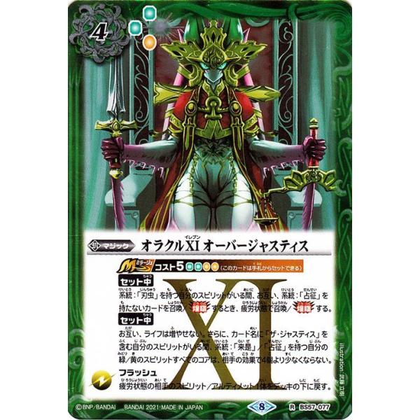 バトルスピリッツ オラクルXI オーバージャスティス レア 究極の神醒