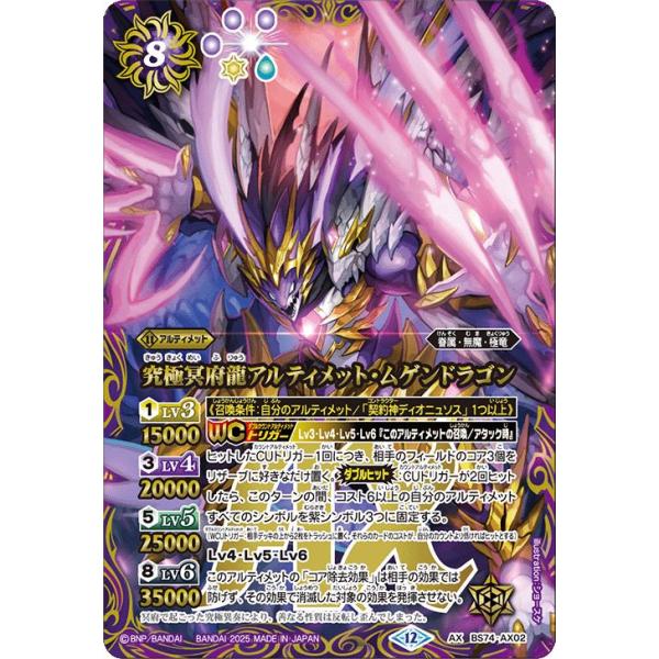 バトルスピリッツ 究極冥府龍アルティメット・ムゲンドラゴン（AXレア