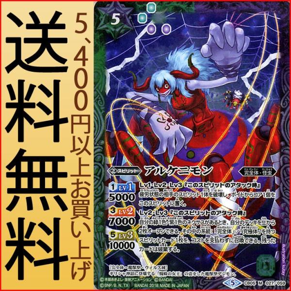 バトルスピリッツ アルケニモン（Mレア） デジモン 〜ぼくらのデジモン