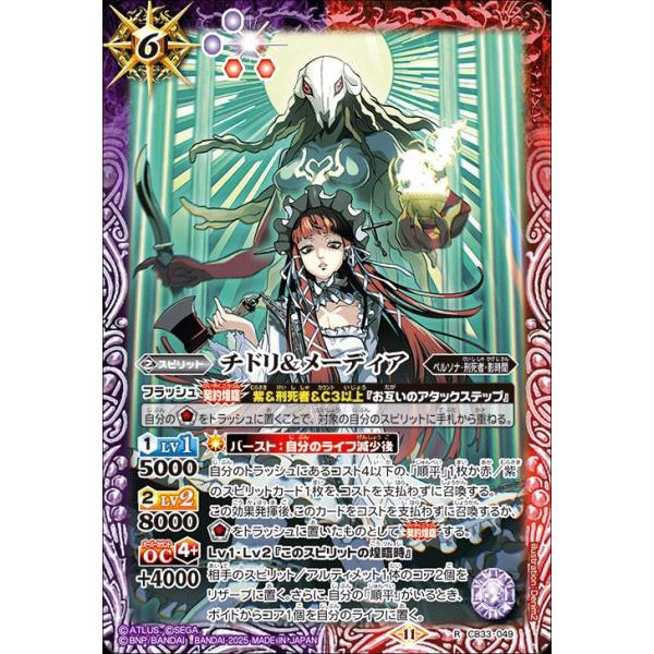 バトルスピリッツ チドリ＆メーディア（レア） ペルソナ3 リロード