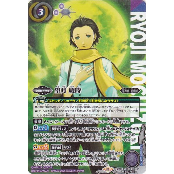 バトルスピリッツ 望月 綾時（シークレット） ペルソナ3 リロード