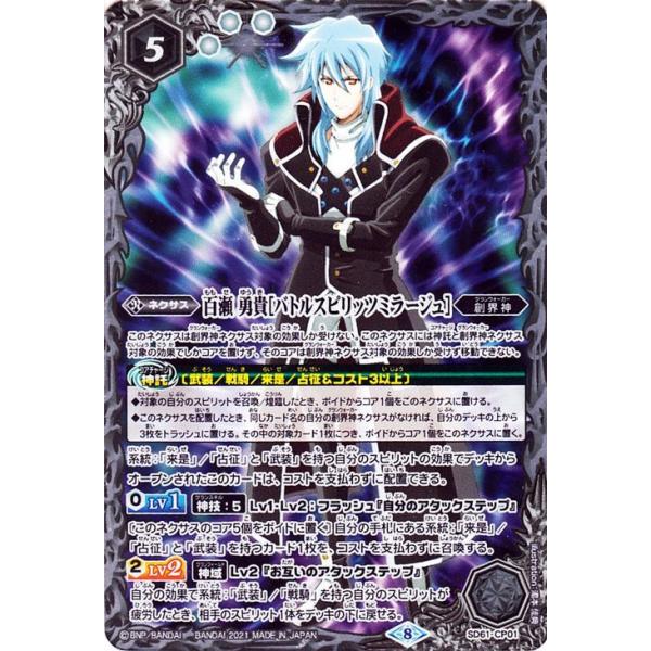 バトルスピリッツ 百瀬 勇貴［バトルスピリッツミラージュ］ CP 白銀の