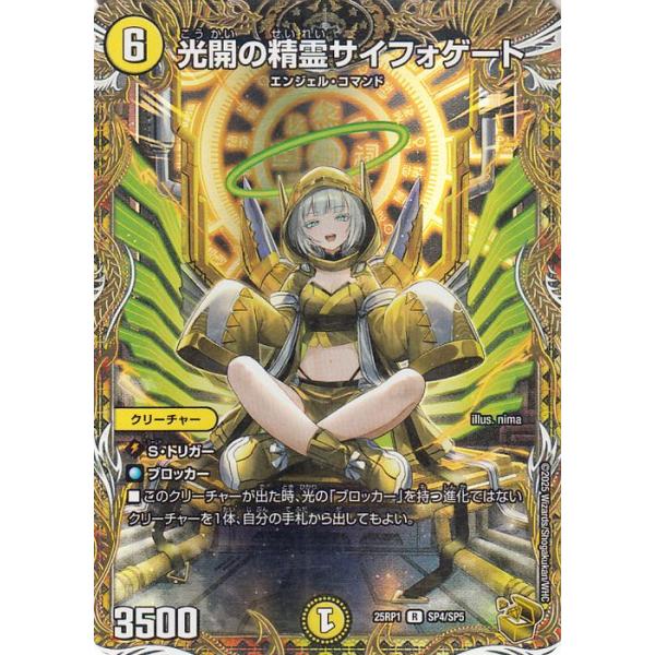 デュエル・マスターズ 王道W 光開の精霊サイフォゲート(金トレジャー
