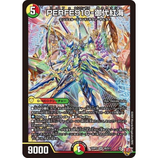 デュエル・マスターズ 王道W PERFE910-御代紅海(スーパーレア) 邪神vs