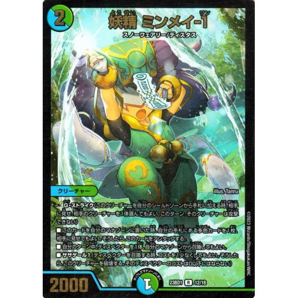 デュエル・マスターズ 妖精 ミンメイ-1(レア) 禁王創来（DM23-BD1