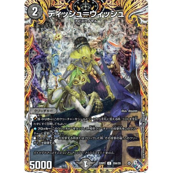 デュエル・マスターズ ディッシュ＝ウィッシュ(シークレットレア) 轟炎