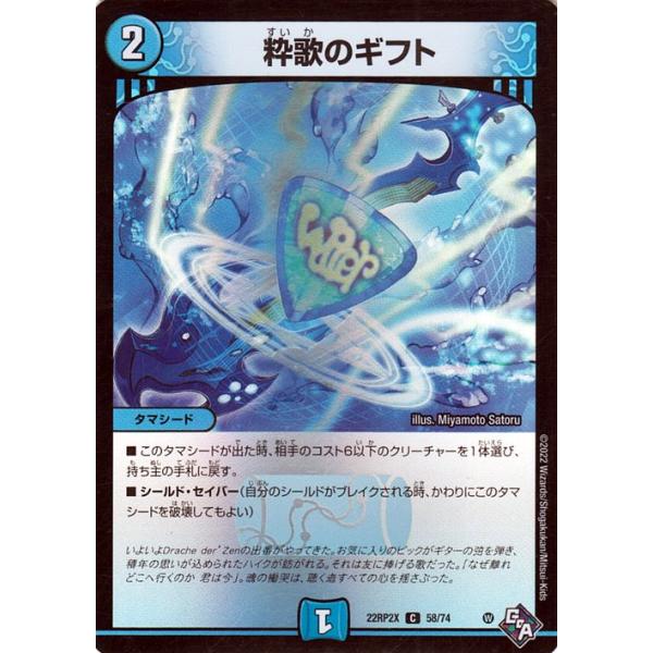 デュエル・マスターズ 粋歌のギフト(アドレナリンパック) 轟炎の竜皇