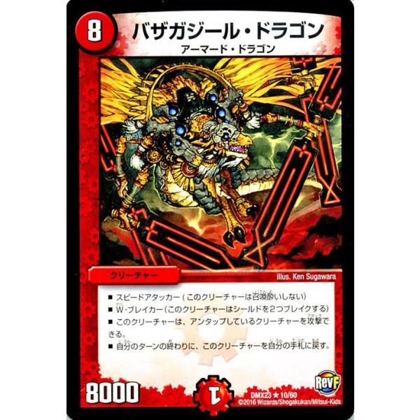 デュエル・マスターズ バザガジール・ドラゴン（レアカード）/革命