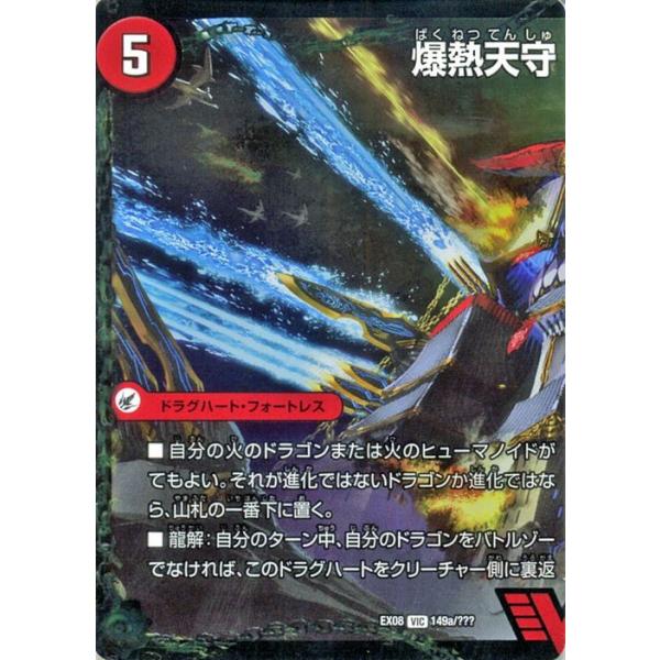 デュエル・マスターズ 爆熱天守 バトライ閣/爆熱DX バトライ武神(分割