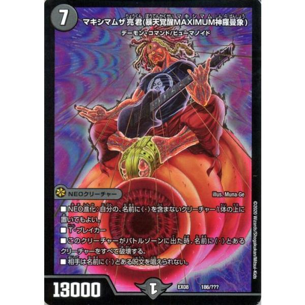 デュエル・マスターズ マキシマムザ亮君(暴天覚醒MAXIMUM神羅曼象) 謎
