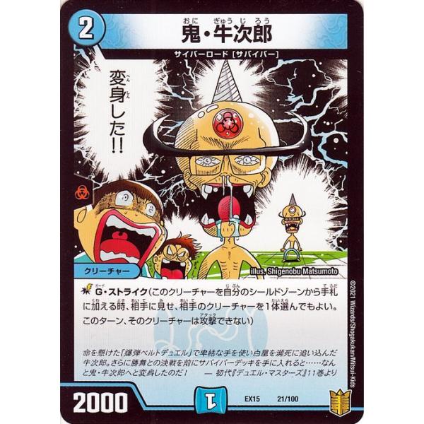 デュエル・マスターズ 鬼・牛次郎(プロモーションカード) 魂の章 名