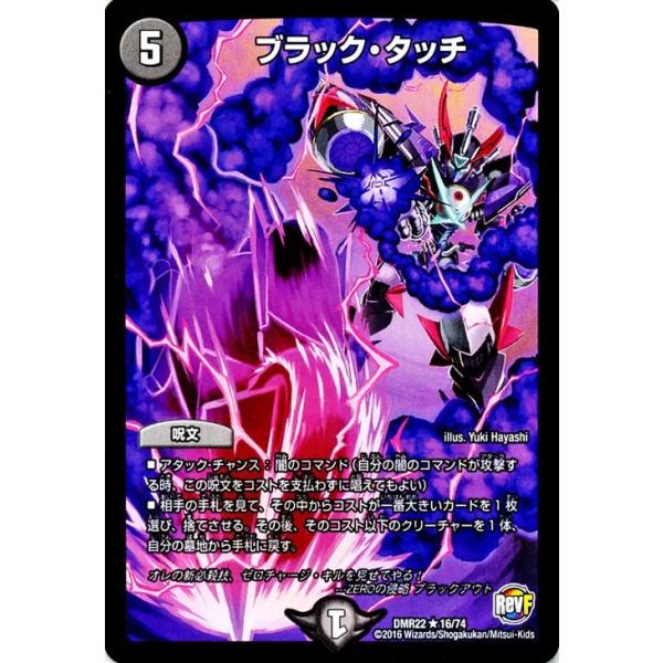デュエル・マスターズ ブラック・タッチ（レアカード）/革命ファイナル
