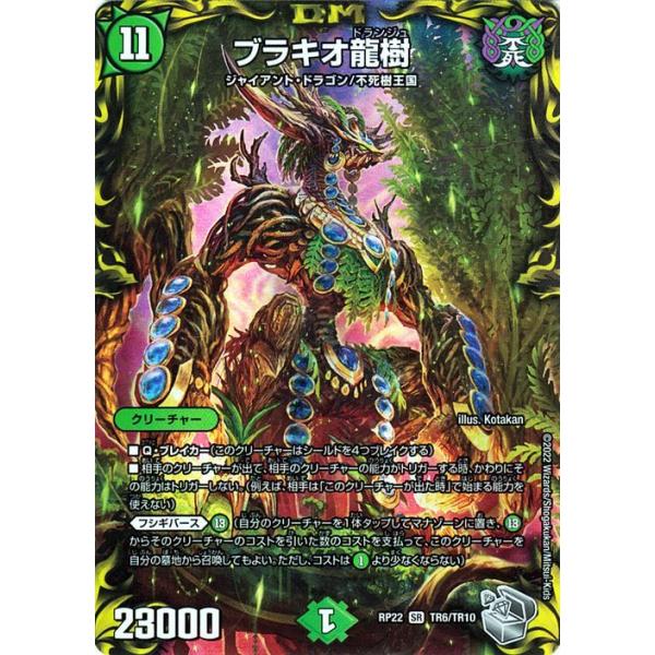デュエル・マスターズ ブラキオ龍樹(20th銀トレジャー) 切札!マスター