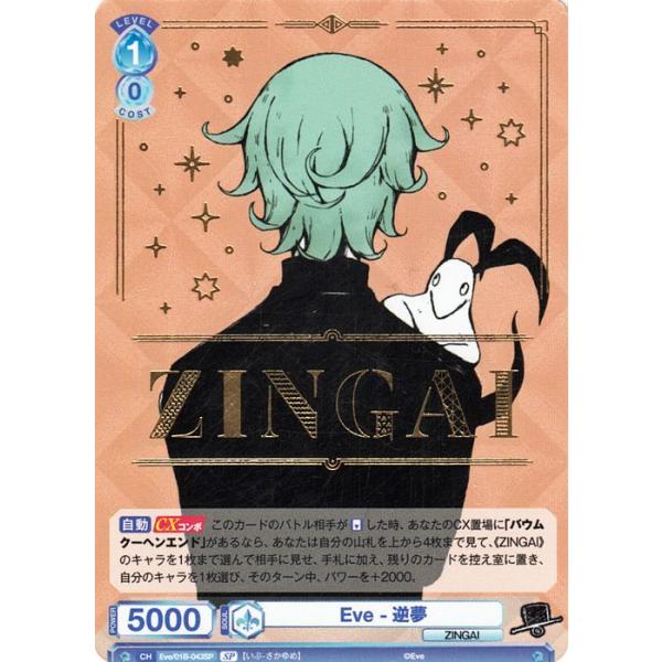 ヴァイスシュヴァルツ ヴァイスシュヴァルツブラウ Eve 〜ZINGAI/Card