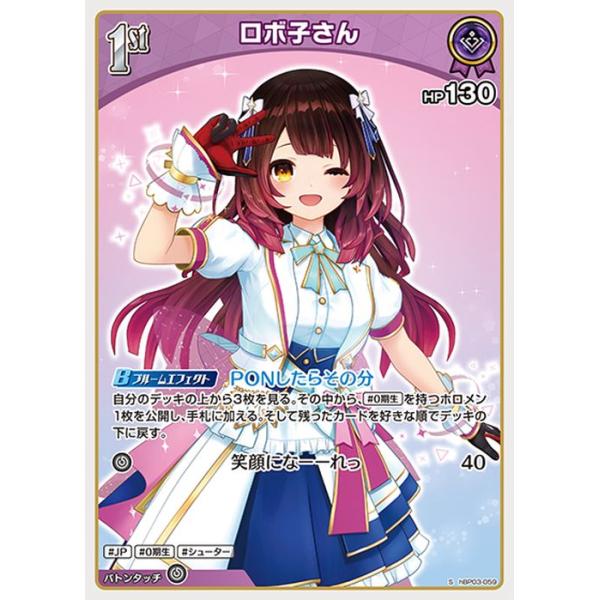 hololive OFFICIAL CARD GAME エリートスパーク ロボ子さん(S) hBP03