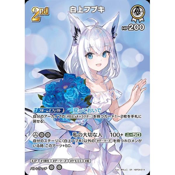hololive OFFICIAL CARD GAME キュリアスユニバース 白上フブキ(SR