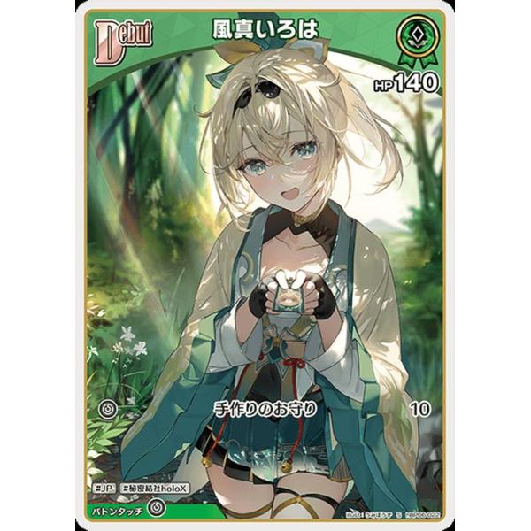 アヤカシヴァーミリオン】風真いろは HR ホロライブカード hololive