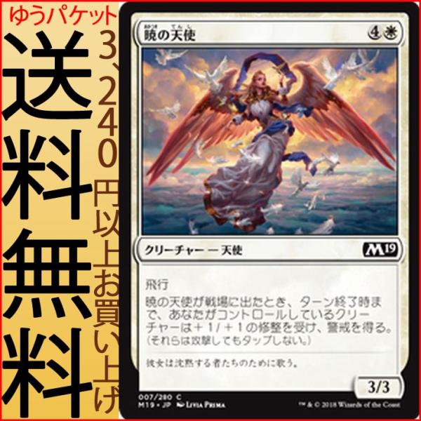 Magic: The Gathering（マジック：ザ・ギャザリング） MTG 暁の天使