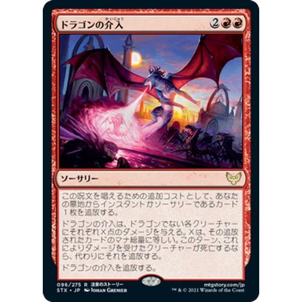 Magic: The Gathering（マジック：ザ・ギャザリング） MTG ドラゴンの