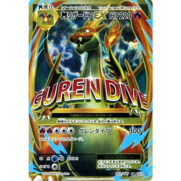 Pokemon（ポケモン） ポケモンカードゲーム MリザードンEX（SR