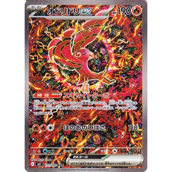 ポケモンカードゲーム ポケモンカードゲームMEGA M2 拡張パック