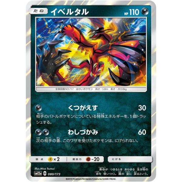 Pokemon（ポケモン） ポケモンカードゲーム SM12a ハイクラスパック GX