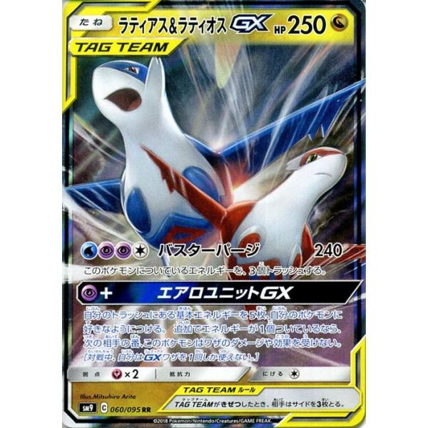 Pokemon（ポケモン） ポケモンカードゲーム SM9 拡張パック タッグ