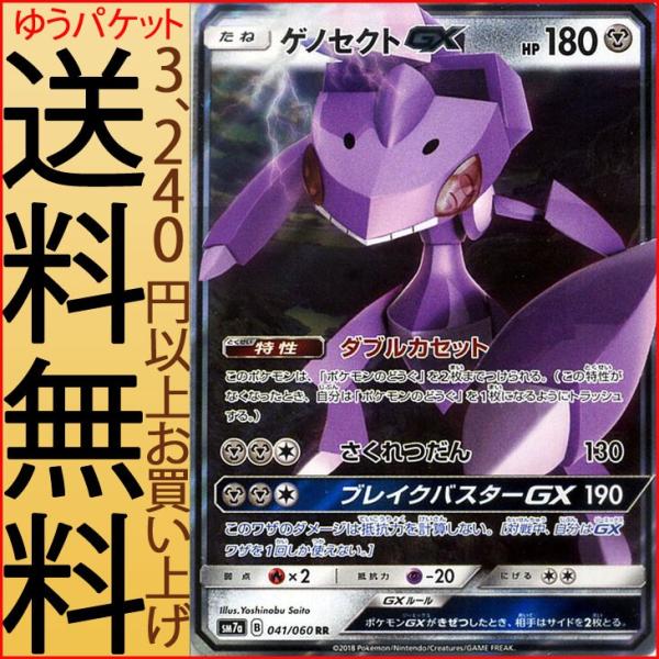 Pokemon（ポケモン） ポケモンカードゲーム SM7a 強化拡張パック 迅雷