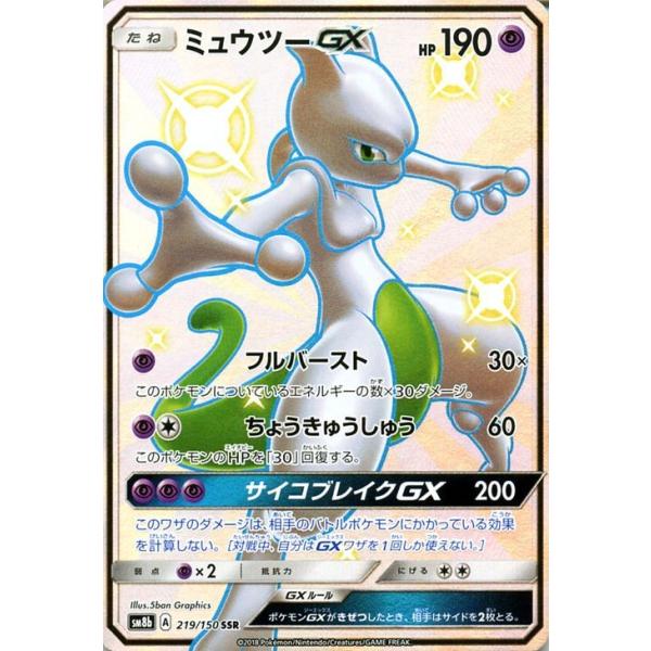 Pokemon（ポケモン） ポケモンカードゲーム SM8b ハイクラスパック GX