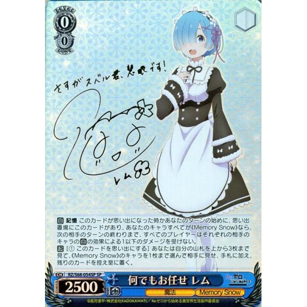 ヴァイスシュヴァルツ/ PSA9 何でもお任せ レム SP ヴァイス