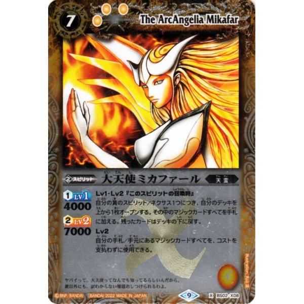 バトルスピリッツ 大天使ミカファール Xレア ファーストパートナー