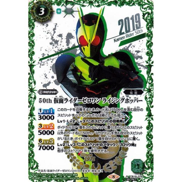 バトルスピリッツ 50th 仮面ライダーゼロワン ライジングホッパー