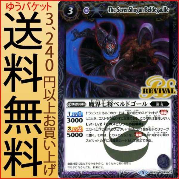 バトルスピリッツ 魔界七将ベルドゴール（レア） ウエハース〜赤龍青龍