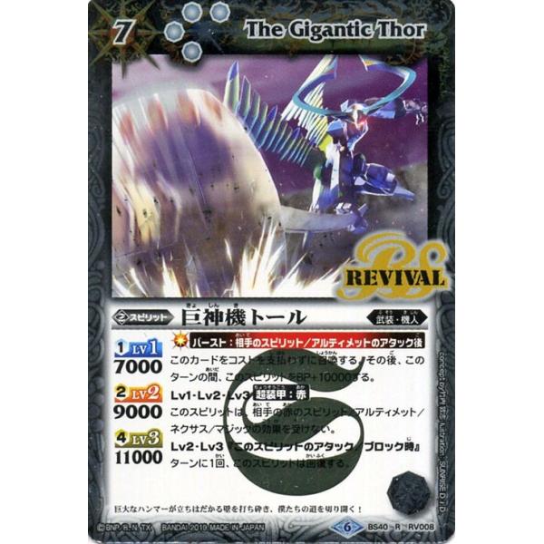 バトルスピリッツ 巨神機トール（レア） ウエハース 月光の導き